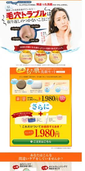 もち肌洗顔セットのLPデザイン（スキンケア・ボディケア・ヘアケア／オレンジ系／シンプル系）スマホ版