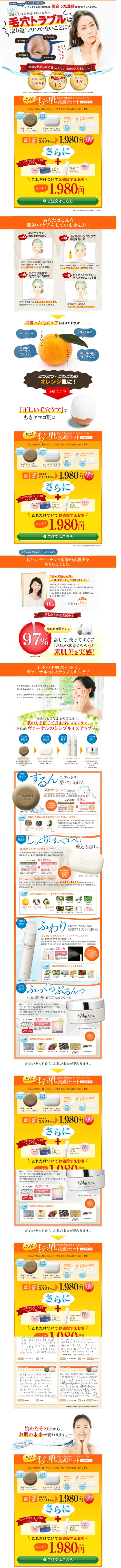もち肌洗顔セットのLPデザイン（スキンケア・ボディケア・ヘアケア／オレンジ系／シンプル系）スマホ版