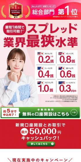 Minna no FX LP design (Insurance, Finance, Credit / White-based / Simple) Mobile version
