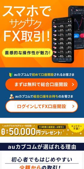 au Kabucom FX LP design (Insurance, Finance, Credit / White-based / Simple) Mobile version