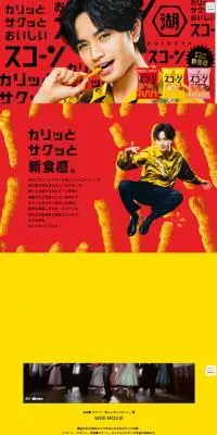 スコーンのLPデザイン（スナック・ガム・あめ・グミ／イエロー系／にぎやか系）スマホ版