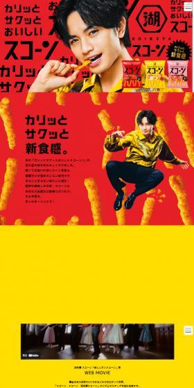 スコーンのLPデザイン（スナック・ガム・あめ・グミ／イエロー系／にぎやか系）スマホ版