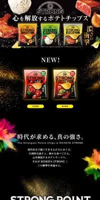 湖池屋STRONGのLPデザイン（スナック・ガム・あめ・グミ／ゴールド系／かっこいい系）スマホ版