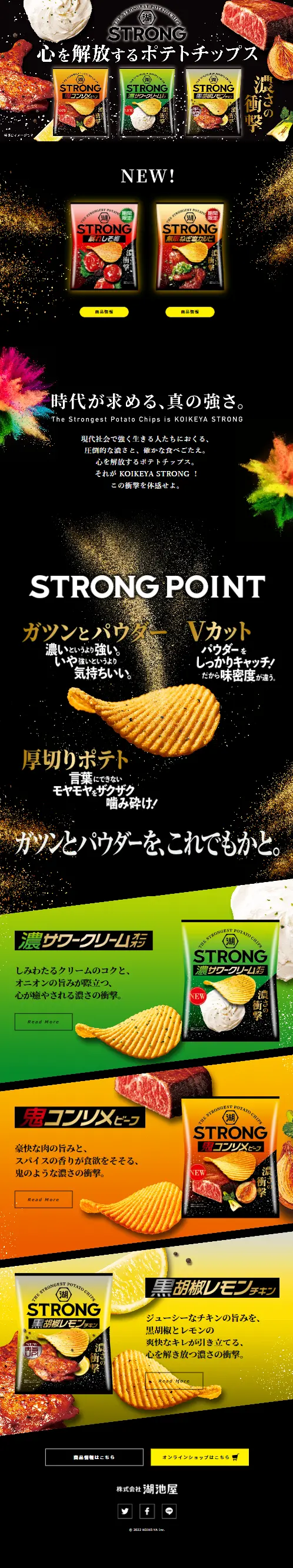 湖池屋STRONGのLPデザイン（スナック・ガム・あめ・グミ／ゴールド系／かっこいい系）スマホ版
