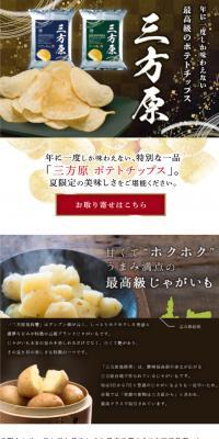 Mikatagahara Potato Chips