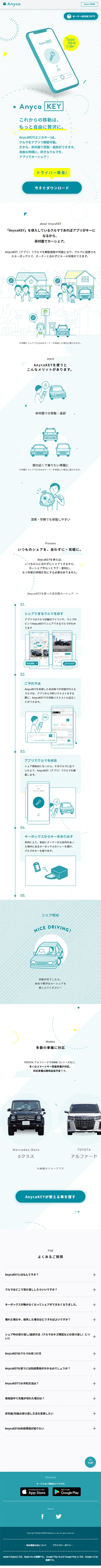 AnycaのLPデザイン（レンタル・代行・アウトソース／グリーン系／かわいい系）スマホ版