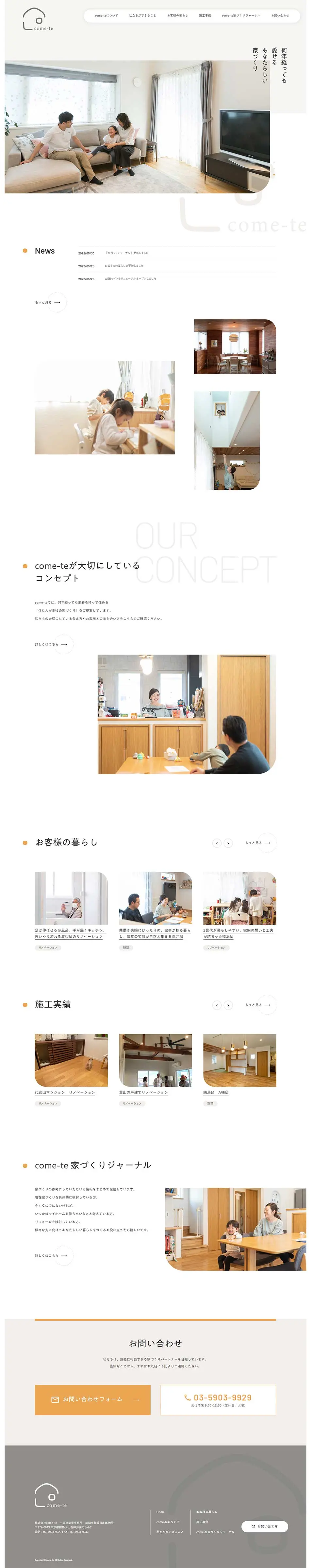 come-te Co., Ltd. LP design (Businesses, companies, stores / Beige tones / Simple) PC version