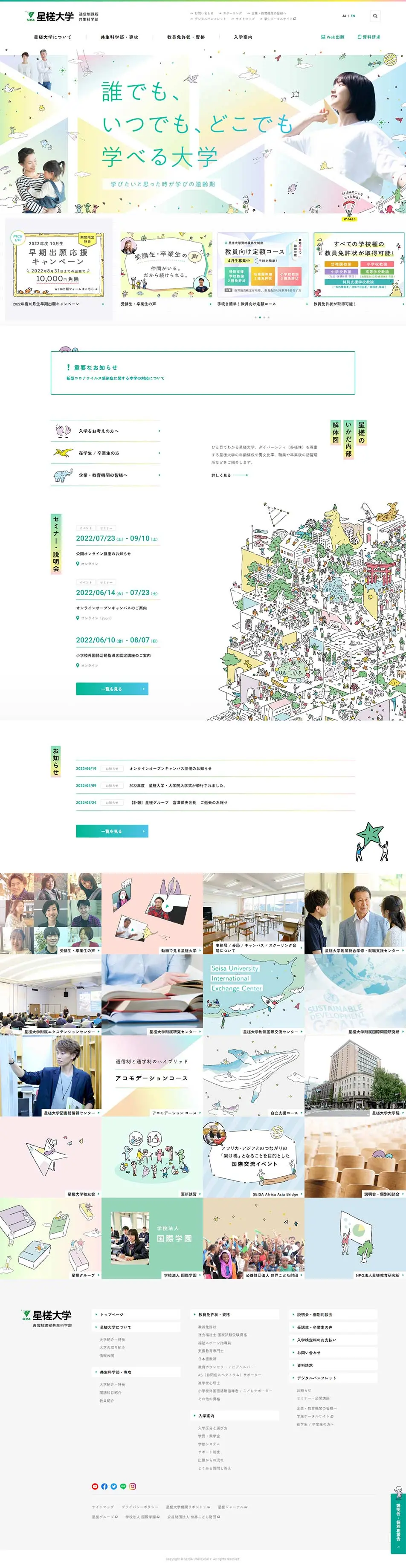 Seisa Daigaku, a distance learning university. LP design (school / yellow / Manga) PC version