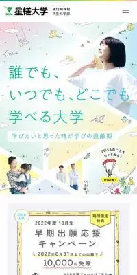 通信制大学 星槎大学のLPデザイン（学校・塾・通信講座／イエロー系／マンガ・イラスト系）スマホ版