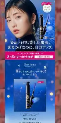 マジックティントのLPデザイン（コスメ・化粧品・コンタクトレンズ／ブルー系／かわいい系）PC版