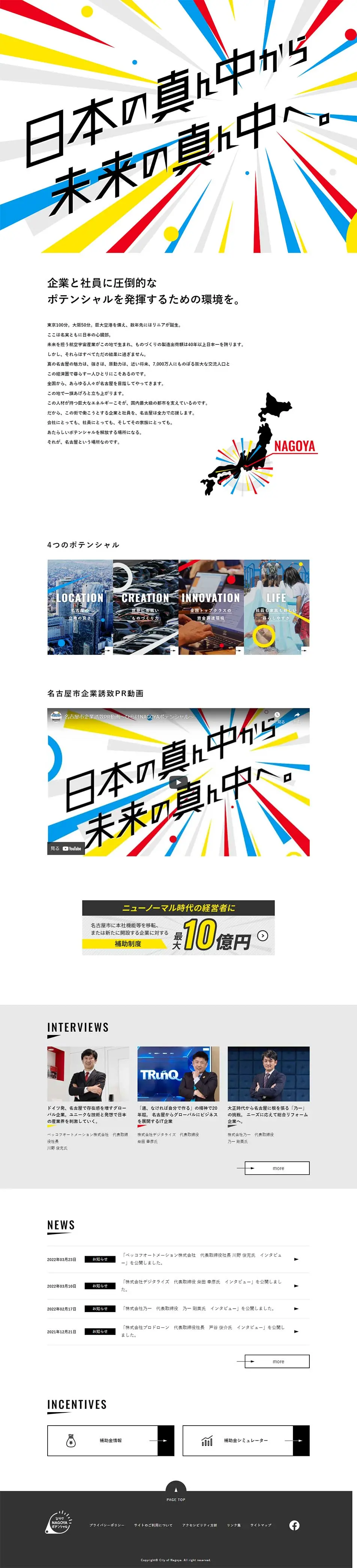 ひらけNAGOYAポテンシャルのLPデザイン（企業・会社・お店／イエロー系）PC版