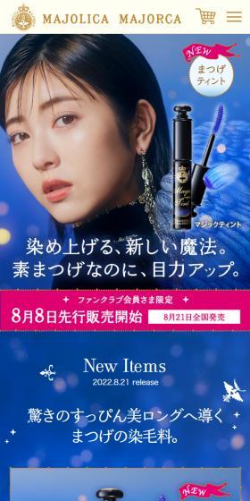 Magic Tint LP design (Cosmetics, makeup, and contact lenses / Shades of blue / Cute style) Mobile version
