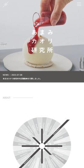 Amami Kaori Kenkyujo LP design (Businesses, companies, stores / Shades of grey / Simple) Mobile version