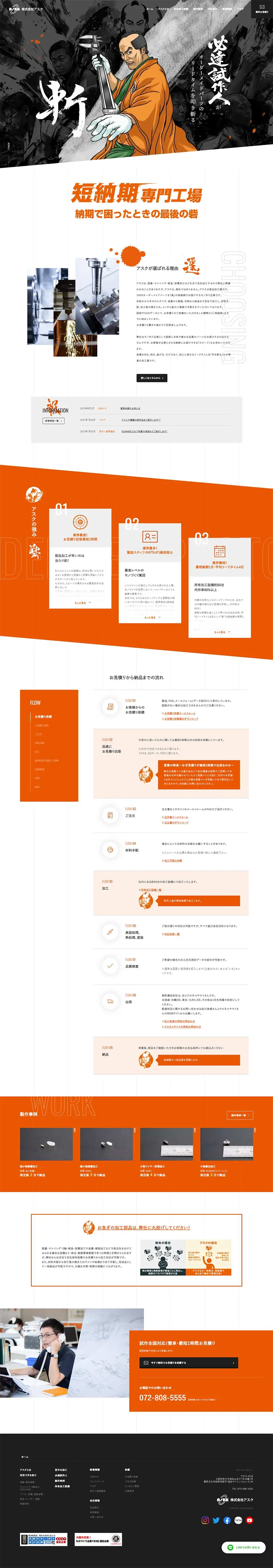 株式会社アスクのLPデザイン（企業・会社・お店／オレンジ系／マンガ・イラスト系）PC版