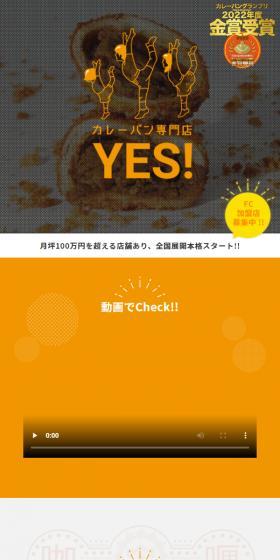 カレーパン専門店 YES！のLPデザイン（企業・会社・お店／オレンジ系／かわいい系）スマホ版