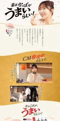 かっぱ寿司のLPデザイン（企業・会社・お店／ベージュ系／和風系）PC版