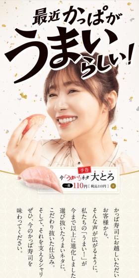 かっぱ寿司のLPデザイン（企業・会社・お店／ベージュ系／和風系）スマホ版