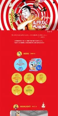 志村けんの大爆笑展のLPデザイン（イベント・キャンペーン・体験／レッド系／派手系）PC版