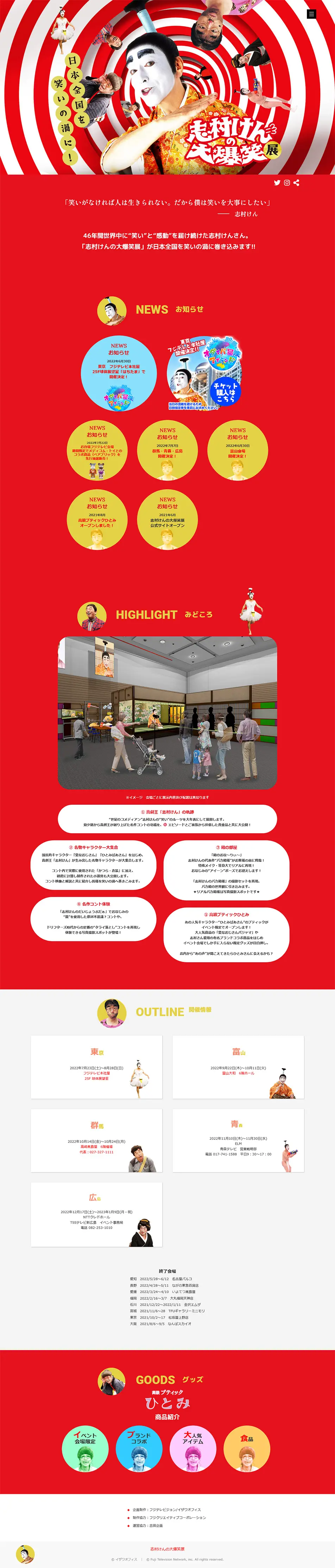 Ken Shimura's Great Laughter Exhibition LP design (Events, Campaigns, Experiences / Red tones / Flashy style) PC version