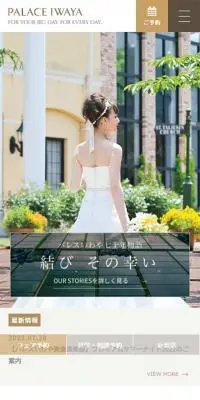 結婚式場パレスいわやのLPデザイン（結婚式・ウエディング／ベージュ系／シンプル系）スマホ版