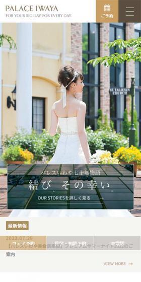 Wedding Venue PALACEIWAYA LP design (Wedding / Beige tones / Simple) Mobile version