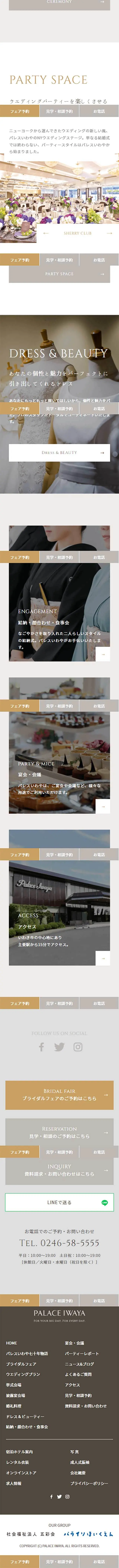 結婚式場パレスいわやのLPデザイン（結婚式・ウエディング／ベージュ系／シンプル系）スマホ版