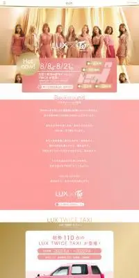 LUX×TWICEのLPデザイン（スキンケア・ボディケア・ヘアケア／ゴールド系／かわいい系）PC版