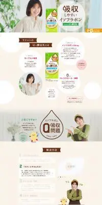 ヤクルトのはっ酵乳豆乳のLPデザイン（健康食品・健康ドリンク・サプリメント／ベージュ系／健康・癒し系）PC版