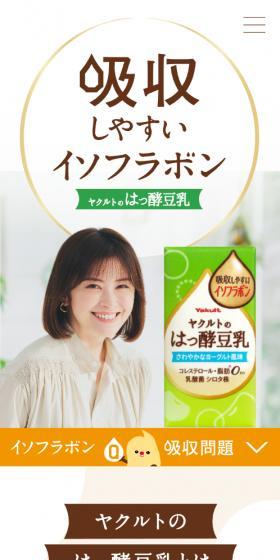 Yakult's Fermented Soy Milk LP design (Health foods, health drinks, and supplements / Beige tones / Health and Wellness) Mobile version