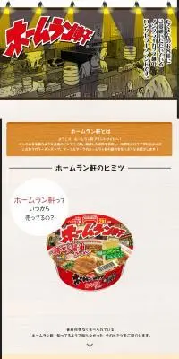 ホームラン軒のLPデザイン（レトルト・インスタント／ブラウン系／マンガ・イラスト系）PC版