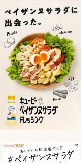 キユーピー　ペイザンヌサラダドレッシングのLPデザイン（調味料・甘味料・ダシ・スープ／ベージュ系／シンプル系）スマホ版