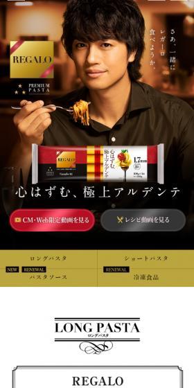 REGALO LP design (Retort / Instant / Gold tones / Cool style) Mobile version