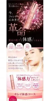 LEY PARUFYプレミアムのLPデザイン（コスメ・化粧品・コンタクトレンズ／ピンク系／高級・セレブ系）PC版
