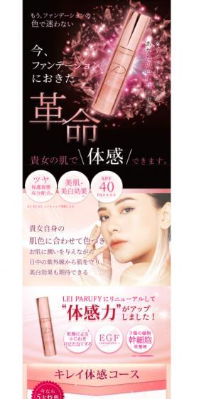 LEYPARUFY Premium LP design (Cosmetics, makeup, and contact lenses / Pink shades / Luxury and celebrity) Mobile version
