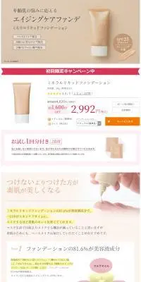 ミネラルリキッドファンデーションのLPデザイン（コスメ・化粧品・コンタクトレンズ／ピンク系／健康・癒し系）PC版