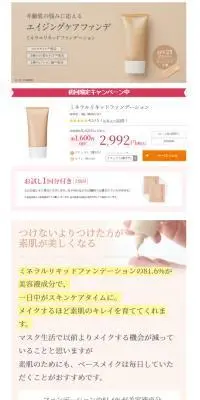 ミネラルリキッドファンデーションのLPデザイン（コスメ・化粧品・コンタクトレンズ／ピンク系／健康・癒し系）スマホ版