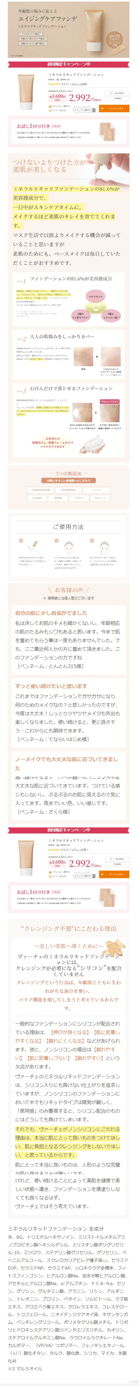 ミネラルリキッドファンデーションのLPデザイン（コスメ・化粧品・コンタクトレンズ／ピンク系／健康・癒し系）スマホ版