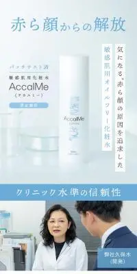 敏感肌用化粧水 AccalMe（アカルミー）のLPデザイン（スキンケア・ボディケア・ヘアケア／ブルー系／シンプル系）スマホ版