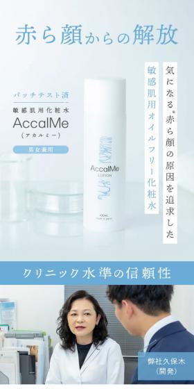 AccalMe Lotion for Sensitive Skin LP design (Skincare, Bodycare, Haircare / Shades of blue / Simple) Mobile version