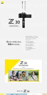 Z 30スペシャルコンテンツのLPデザイン（カメラ・デジタルカメラ／イエロー系／シンプル系）PC版
