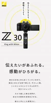 Z 30スペシャルコンテンツのLPデザイン（カメラ・デジタルカメラ／イエロー系／シンプル系）スマホ版