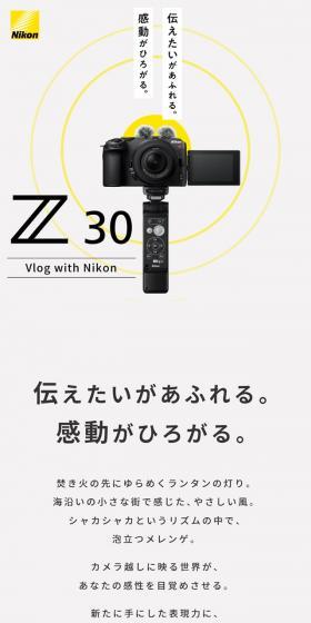 Z 30スペシャルコンテンツのLPデザイン（カメラ・デジタルカメラ／イエロー系／シンプル系）スマホ版