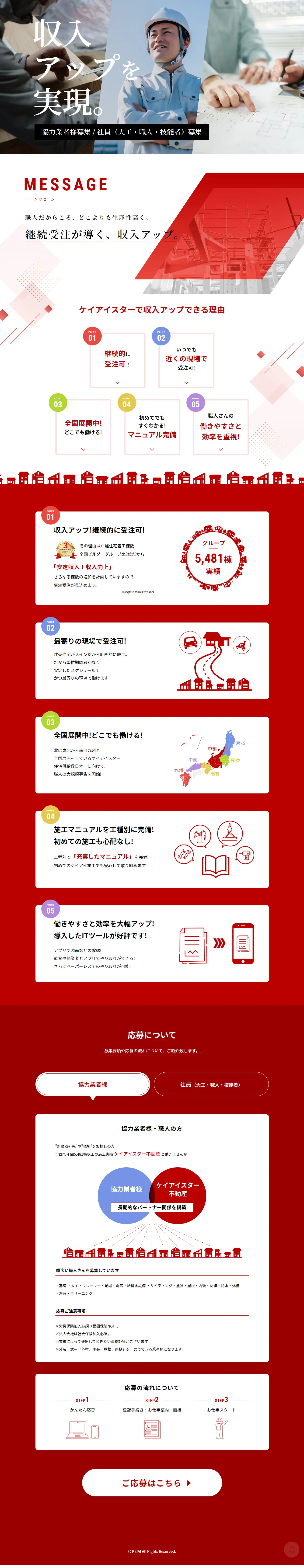 Craftsman Recruitment Site LP design (Businesses, companies, stores / Red tones / Trust and Safety) PC version