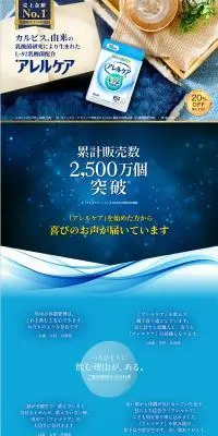 アレルケア「定期お届けコース」のLPデザイン（健康食品・健康ドリンク・サプリメント／ブルー系／健康・癒し系）PC版