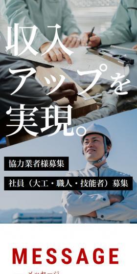 職人採用サイトのLPデザイン（企業・会社・お店／レッド系／信頼・安心系）スマホ版