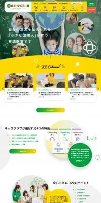 神田外語キッズクラブのLPデザイン（学校・塾・通信講座／イエロー系／かわいい系）PC版