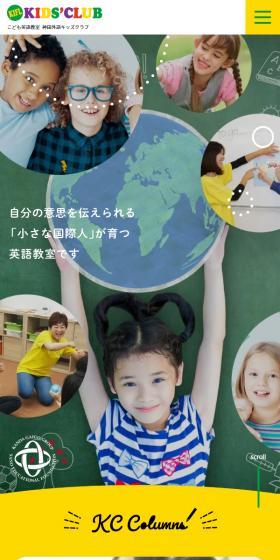 Kanda Gaigo Kids Club LP design (school / yellow / Cute style) Mobile version