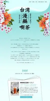 台湾漫画喫茶のLPデザイン（イベント・キャンペーン・体験／グリーン系／アート・芸術系）PC版