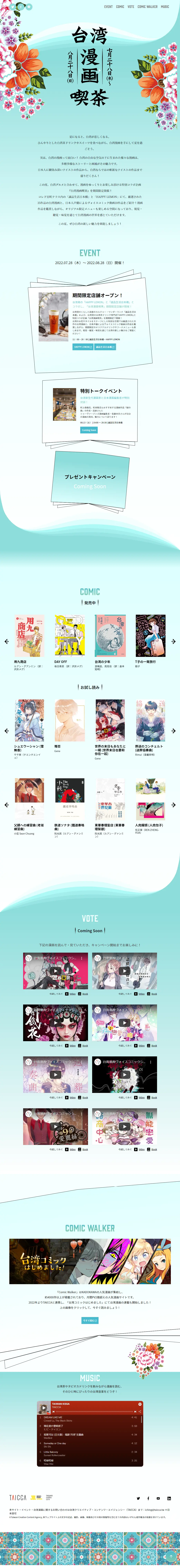 Taiwan Manga Kissa LP design (Events, Campaigns, Experiences / Green tones / Arts) PC version