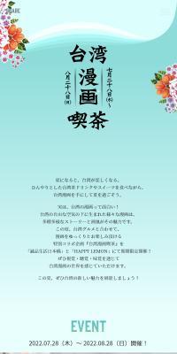 台湾漫画喫茶
